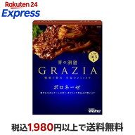 青の洞窟 GRAZIA ボロネーゼ 165g 【青の洞窟】調味料