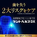 デントヘルス薬用ハミガキDX85g
