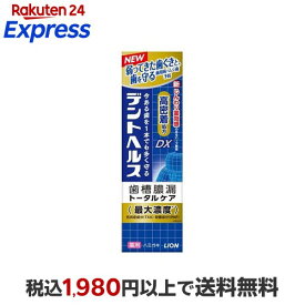 デントヘルス 薬用ハミガキ DX 85g 【デントヘルス】 歯磨き(ハミガキ)