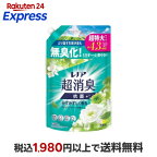 レノア 超消臭 抗菌 柔軟剤 みずみずしく香る フレッシュグリーン 超特大 詰め替え 1335ml
