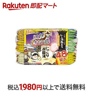いい湯旅立ち にごり炭酸湯 ほんわか日和 48錠入 【いい湯旅立ち】 入浴剤