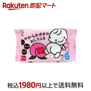 アメジスト やわらかタオル ローション入 赤ちゃんのおしりふき 80枚入 【アメジストマタニティ】 おしりふき・おむつ用品