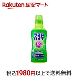 【スーパーSALE限定 楽天ペイ活用で10倍! 要エントリー】 【最短当日配送】 ワイドハイター EXパワー 漂白剤 本体 560ml 【ワイドハイター】 漂白剤 衣類用