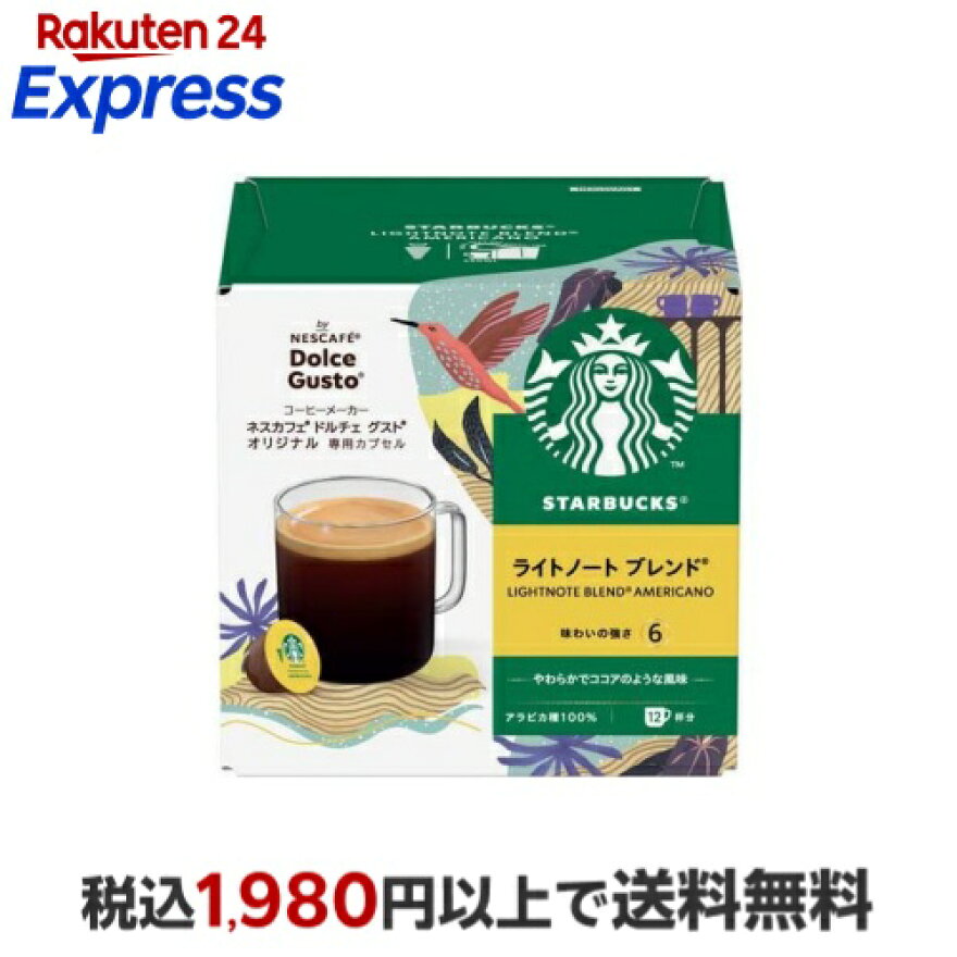 スターバックス ライトノートブレンド ネスカフェ ドルチェ グスト 専用カプセル 12杯分