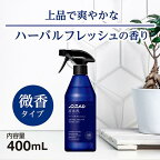 ノンスメル 清水香 ハーバルフレッシュの香り 本体 400ml