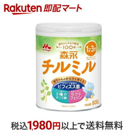 森永 チルミル 大缶 800g 【チルミル】 粉ミルク