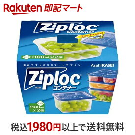 【最短当日配送】 ジップロック コンテナー 正方形 1100mL 2個入 【Ziploc(ジップロック)】 保存容器