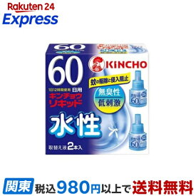 水性キンチョウリキッド コード式 蚊取り器 60日 取替液 無臭性 低刺激 2本入 【キンチョウリキッド】 蚊取り器 取替えリキッド