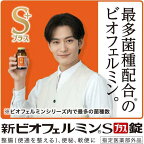 新ビオフェルミンSプラス錠 550錠
