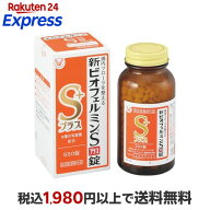 新ビオフェルミンSプラス錠 550錠 【ビオフェルミン】 医薬部外品 目的別
