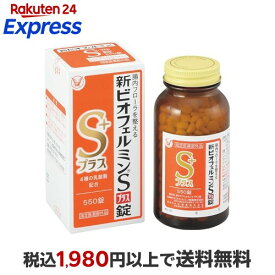 新ビオフェルミンSプラス錠 550錠 【ビオフェルミン】 医薬部外品 目的別