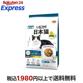ラシーネ 日本猫 にぼし削り入り 1.18kg 【ラシーネ】 プレミアム・キャットフード