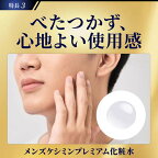 メンズケシミン プレミアム 化粧水 160ml