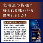 AGF ちょっと贅沢な珈琲店 プレミアムドリップコーヒー 北海道ブレンド 8gx14袋