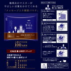 AGF ちょっと贅沢な珈琲店 プレミアムドリップコーヒー 北海道ブレンド 8gx14袋