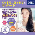DHCブルーベリーエキス60日分120粒入【DHCサプリメント】