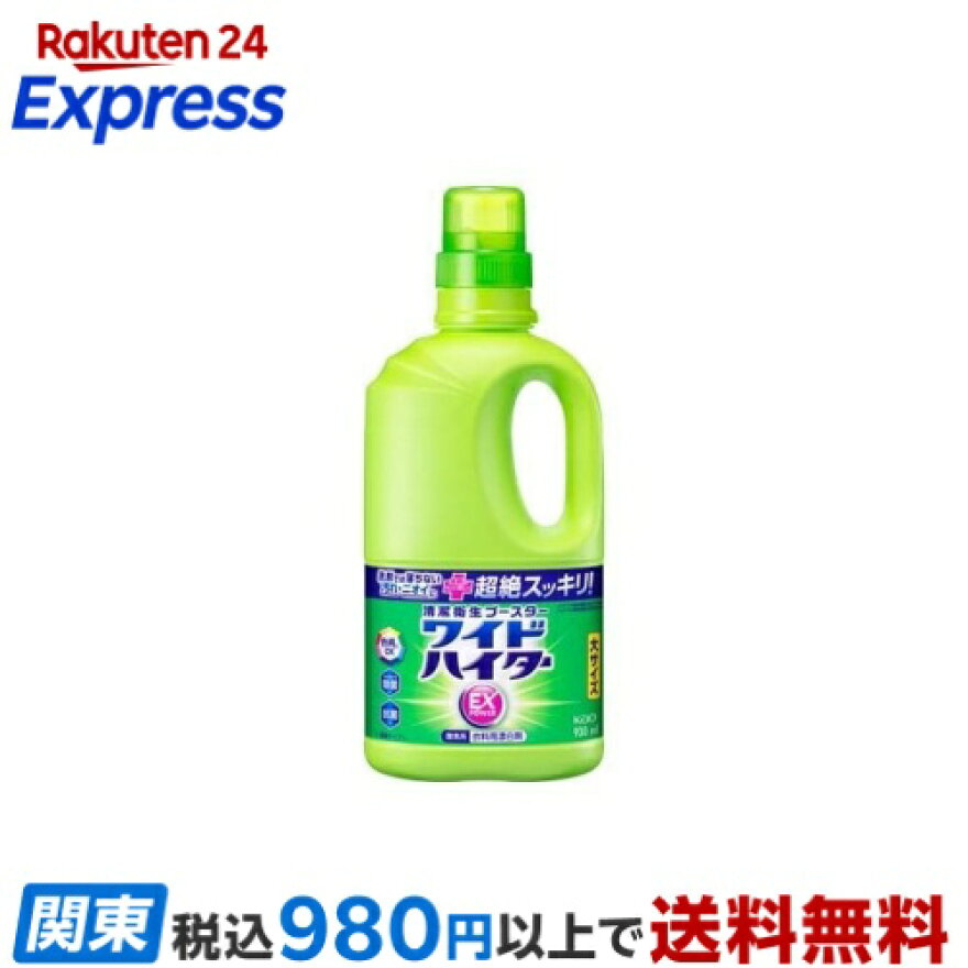 ワイドハイターEXパワー漂白剤本体大サイズ930ml【ワイドハイター】