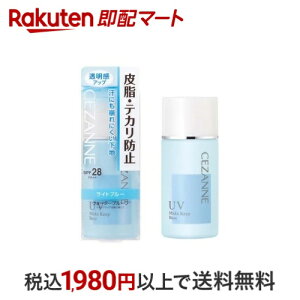 セザンヌ 皮脂テカリ防止下地 ライトブルー 30ml 【セザンヌ(CEZANNE)】 化粧下地