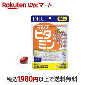 【P10倍エントリー×楽天ペイQR利用】 DHC マルチビタミン 90日分 90粒入 【DHC サプリメント】 栄養機能食品