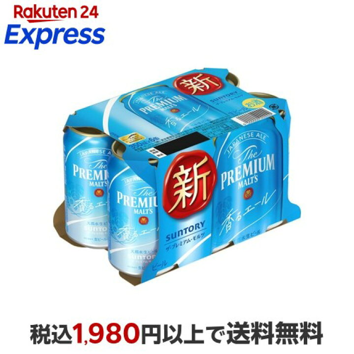 楽天市場】【最短当日お届け(チケット要)】 サントリー ビール ザ 