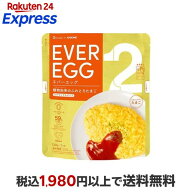 エバーエッグ スクランブルタイプ 130g 【カゴメレトルト・簡便調味料】 加工食品(除去食・代替食)
