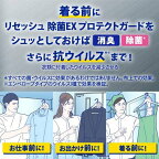 リセッシュ消臭スプレー除菌EXプロテクトガード詰め替え大サイズ660ml【リセッシュ】