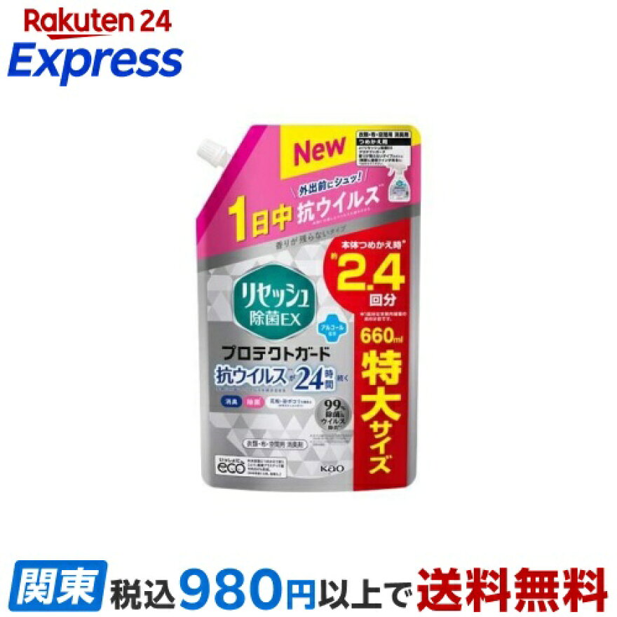 リセッシュ消臭スプレー除菌EXプロテクトガード詰め替え大サイズ660ml【リセッシュ】