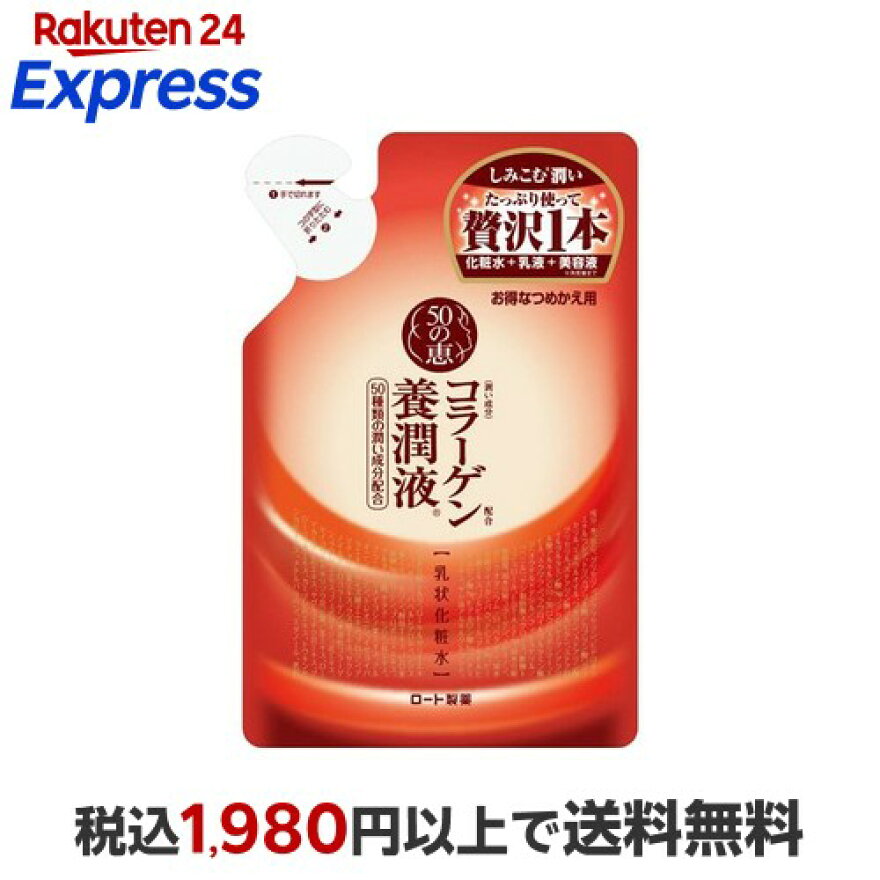 50の恵養潤液つめかえ用200ml【50の恵】