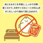 ムシューダ ダニさん集まれ！布団 ダニ捕獲シート  2枚