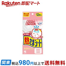 【最短当日お届け(チケット要)】 熱さまシート 赤ちゃん用 12枚入 【熱さまシリーズ】 冷却シート