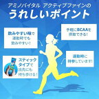 アミノバイタルアクティブファイン BCAA アミノ酸 30本入