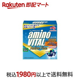 【最短当日配送】 アミノバイタル BCAA アミノ酸 アクティブファイン 30本入 【アミノバイタル(AMINO VITAL)】 BCAA 味の素 AJINOMOTO