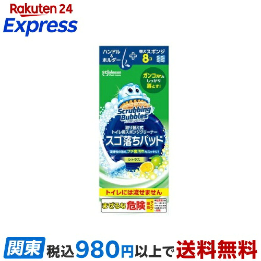 スクラビングバブル取替式トイレ用スポンジクリーナースゴ落ちパッド本体1セット