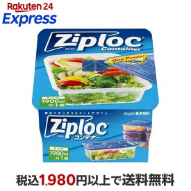 ジップロック コンテナー 長方形 1900mL 1個入 【Ziploc(ジップロック)】 保存容器
