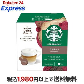 スターバックス カプチーノ ネスカフェ ドルチェ グスト 専用カプセル 6杯分 【ネスカフェ ドルチェグスト】 レギュラーコーヒー