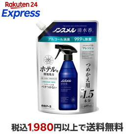 ノンスメル 清水香 ハーバルフレッシュの香り つめかえ用 600ml 【ノンスメル】 除菌