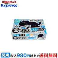 ドライ＆ドライUP 黒のNECO 1000ml×2個入 除湿剤・乾燥剤