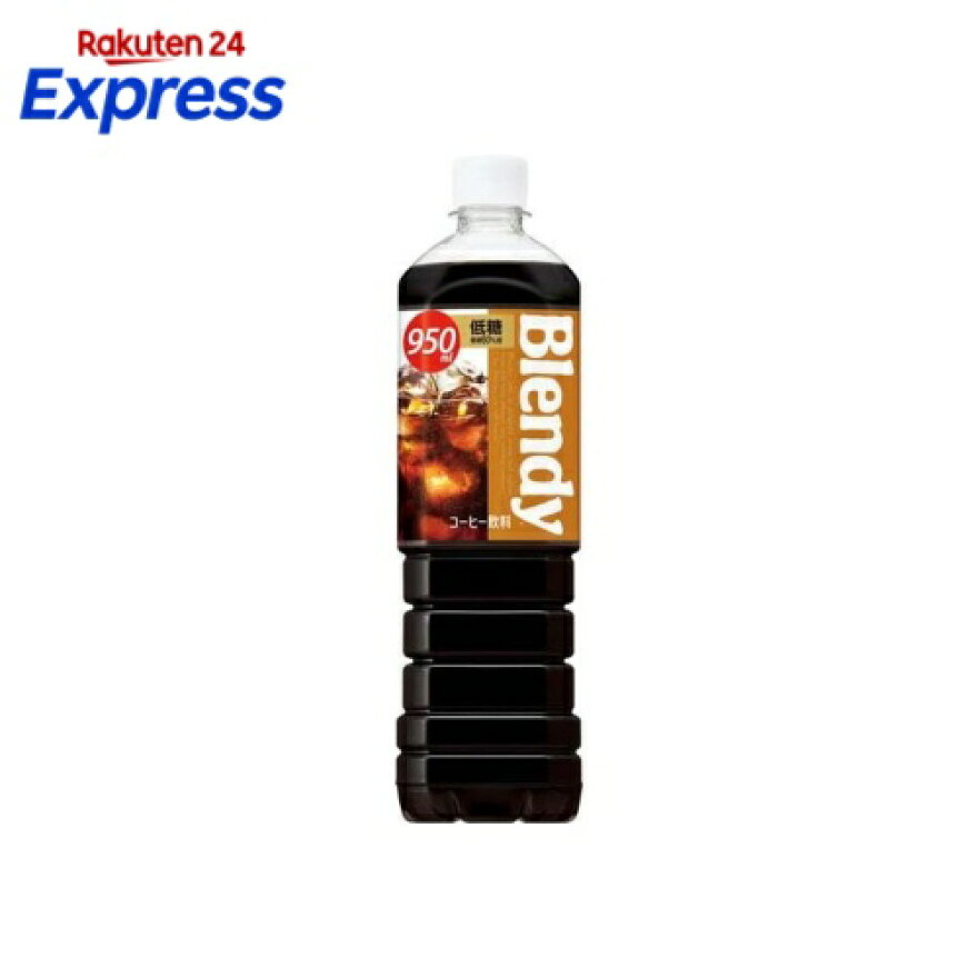 ブレンディ ボトルコーヒー 低糖 950ml*12本入