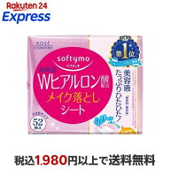 ソフティモ メイク落としシート H b(ヒアルロン酸) つめかえ 52枚入 【ソフティモ】 クレンジング