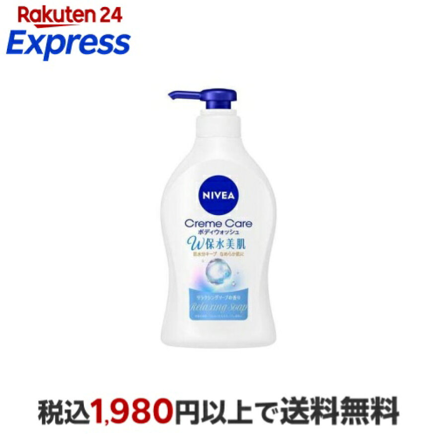 ニベア クリームケア ボディウォッシュ W保水美肌 リラクシングソープの香り ポンプ 470ml