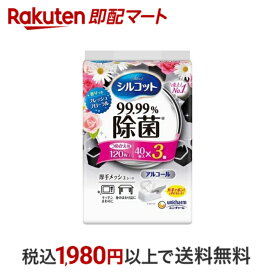 【最短当日配送】 シルコット 99.99％除菌 ウェットティッシュ アルコールフレッシュフローラル 詰替 40枚*3個入 【シルコット】 除菌用ウエットティッシュ