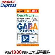 ディアナチュラスタイル GABA×マグネシウム 20日分 40粒 【Dear-Natura(ディアナチュラ)】 サプリメント…