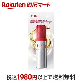 【最短当日配送】 フィーノ プレミアムタッチ 濃厚美容液ヘアオイル 70ml 【フィーノ(fino)】 トリートメント・ヘアパック