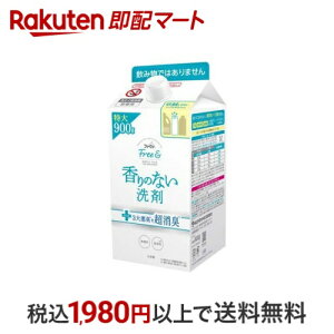 ファーファ フリー& 超コンパクト液体洗剤 無香料 詰替 900g 【フリー&】 洗濯洗剤