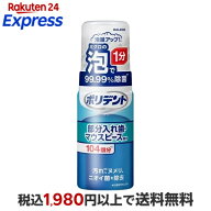 ポリデント泡ウォッシュ 125ml 【ポリデント】 口のケア用品