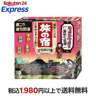 旅の宿 こだわりアソート 25g×12包入 【旅の宿】 入浴剤