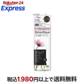 ラックス プレミアム ボタニフィーク ダメージリペア トリートメント ポンプ 510g 【ラックス ボタニフィーク(LUX Botanifique)】 トリートメント・ヘアパック