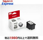 Canonキヤノン純正インクカートリッジBC-345XLブラック【大容量】
