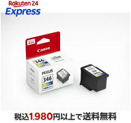 Canon キヤノン 純正 インクカートリッジ BC-346XL カラー 【大容量】
