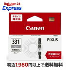 Canonキヤノン純正インクカートリッジBCI-331XLGYグレー【大容量】